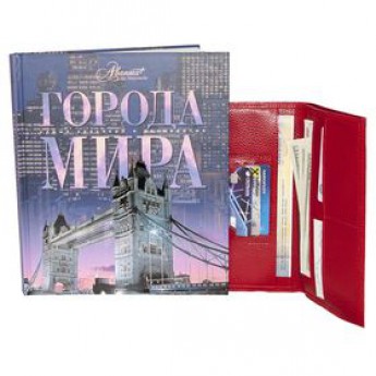 Купить набор «Города мира» с красным футляром (красочная книга-альбом и органайзер для документов) с логотипом 