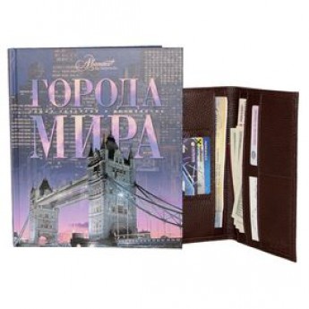 Купить набор «Города мира» с коричневым футляром (дорожный органайзер для документов и книга-альбом) с логотипом 